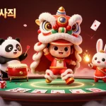 Engage with 서울출장마사지 while enjoying thrilling poker game elements and festive characters in a vibrant scene.
